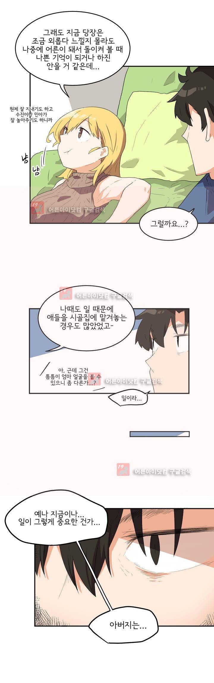 하루종일 조아영 77화 8