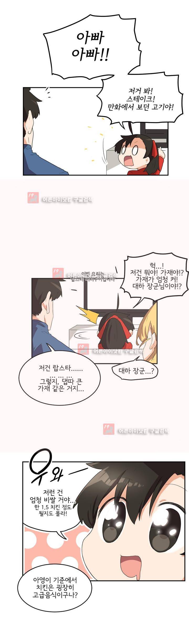 하루종일 조아영 77화 9