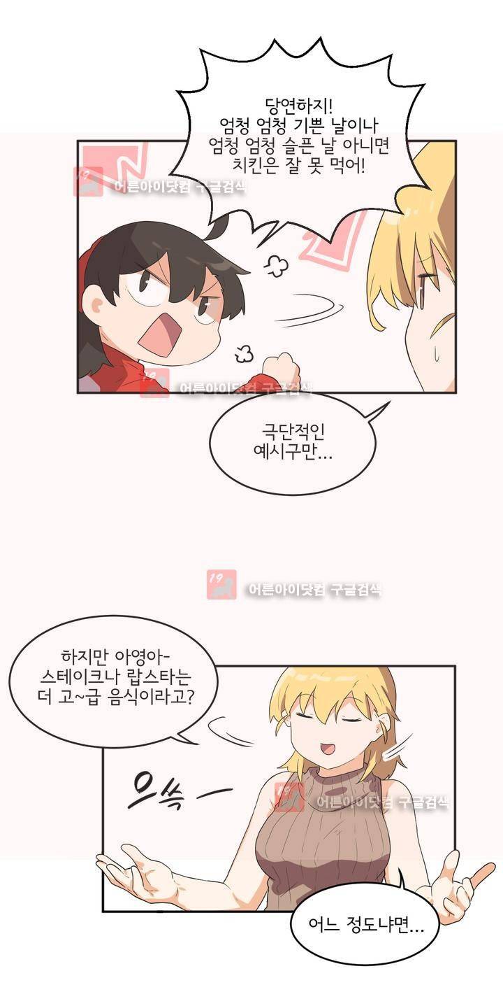 하루종일 조아영 77화 10