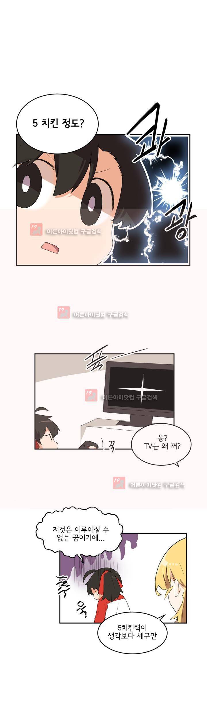 하루종일 조아영 77화 11