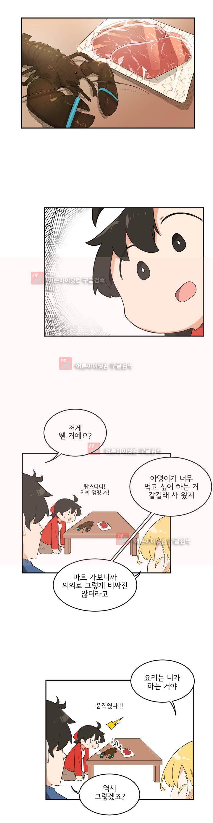 하루종일 조아영 77화 13