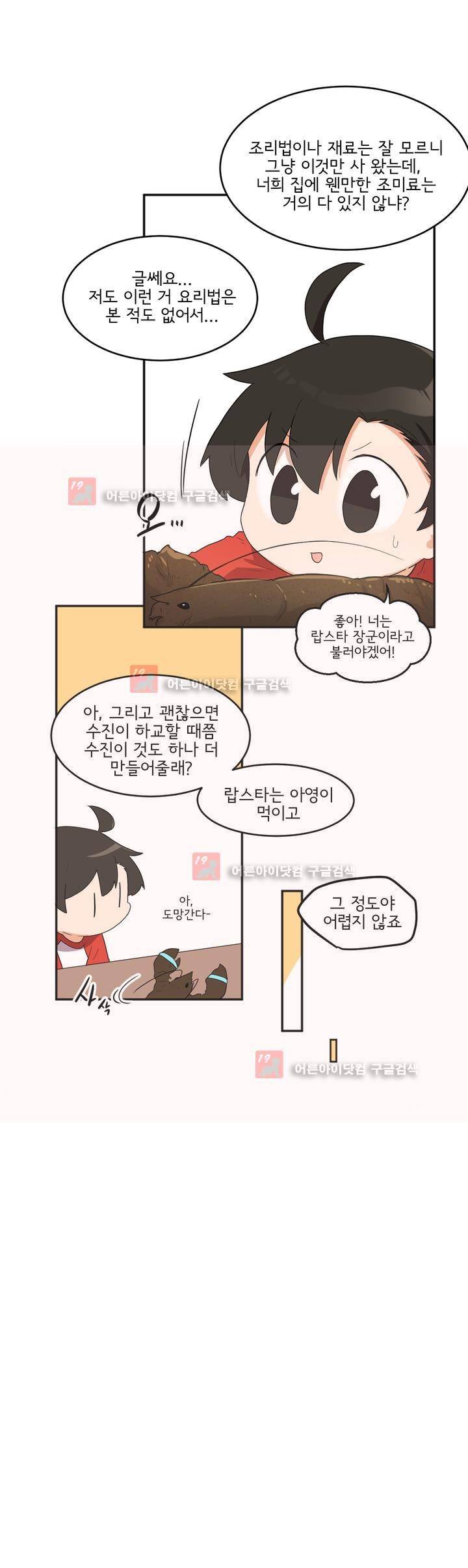 하루종일 조아영 77화 14