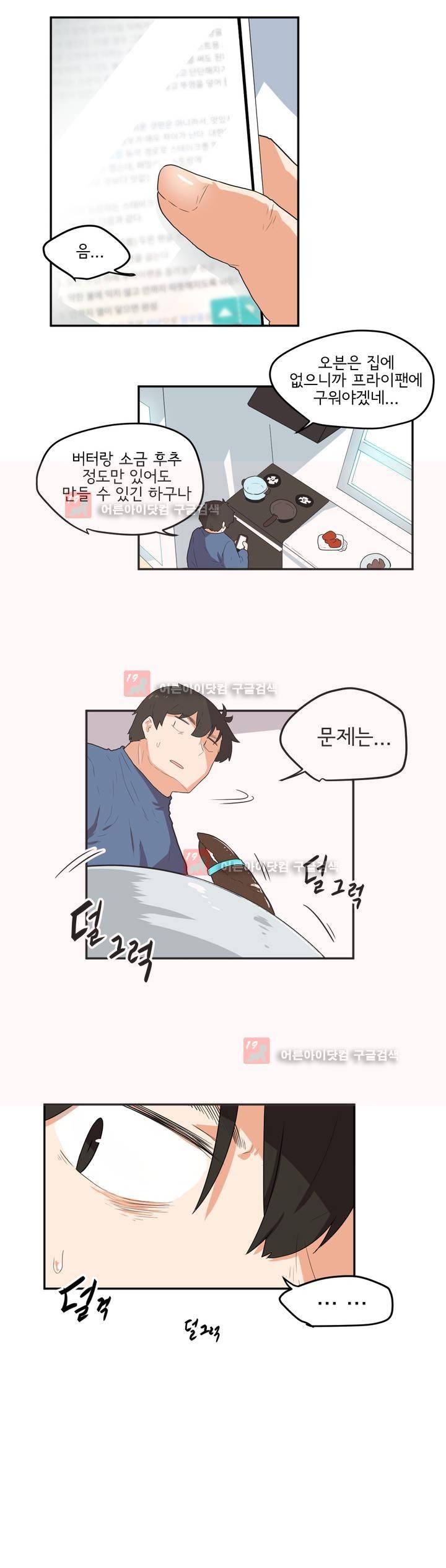 하루종일 조아영 77화 15