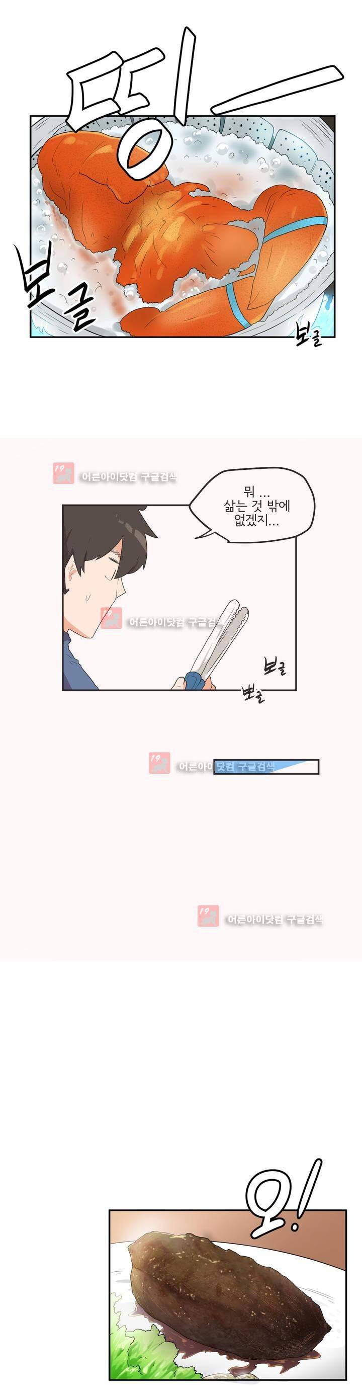 하루종일 조아영 77화 16
