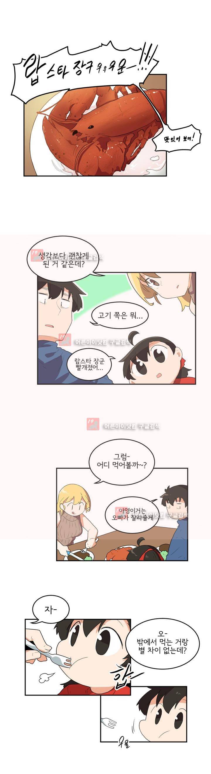 하루종일 조아영 77화 17