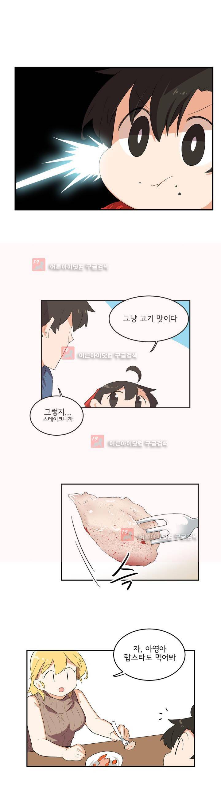 하루종일 조아영 77화 18