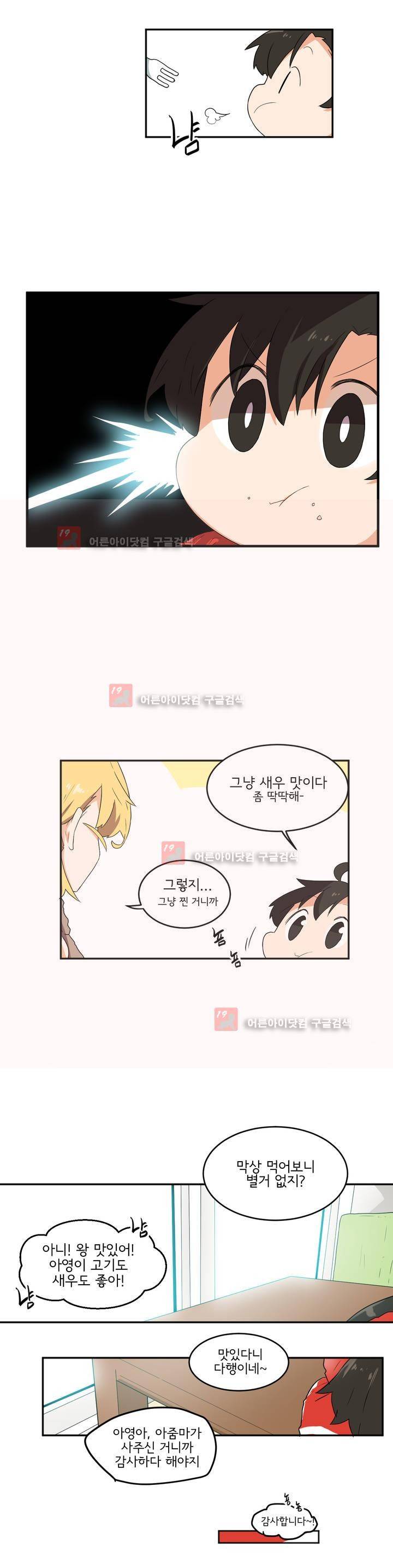 하루종일 조아영 77화 19
