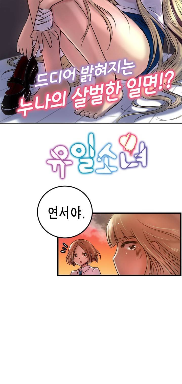 유일소녀 3화 4