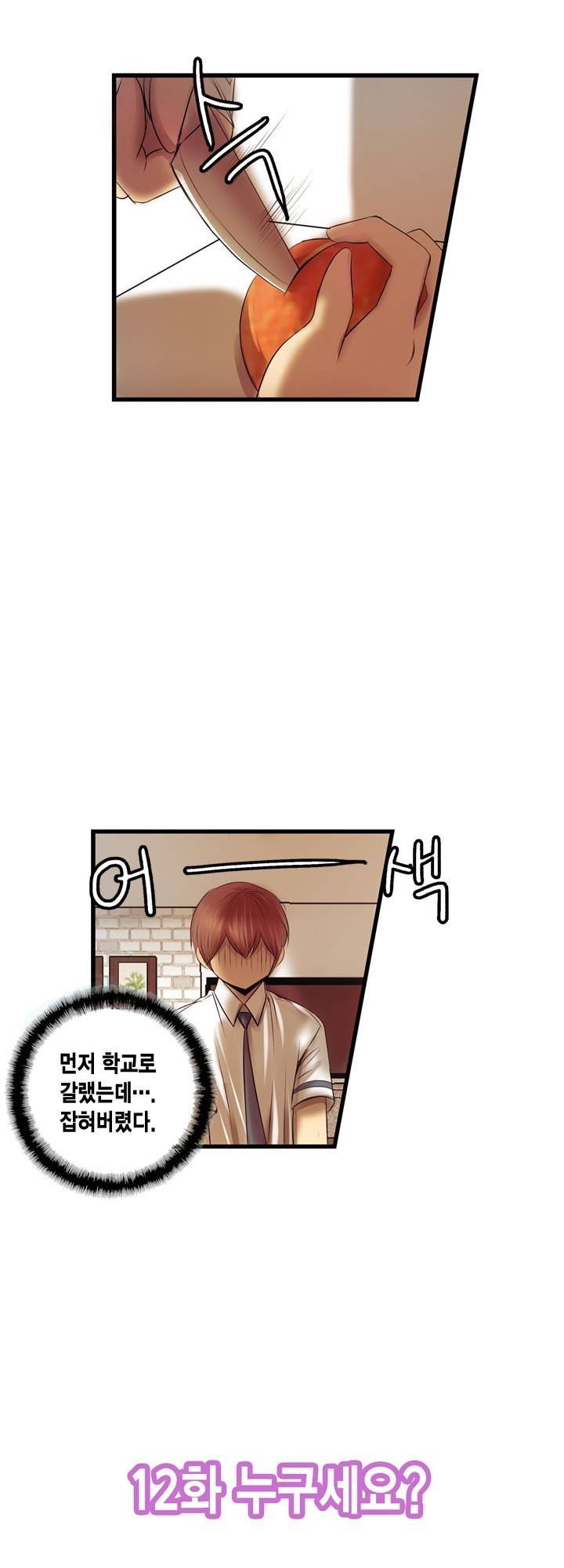 유일소녀 13화 5