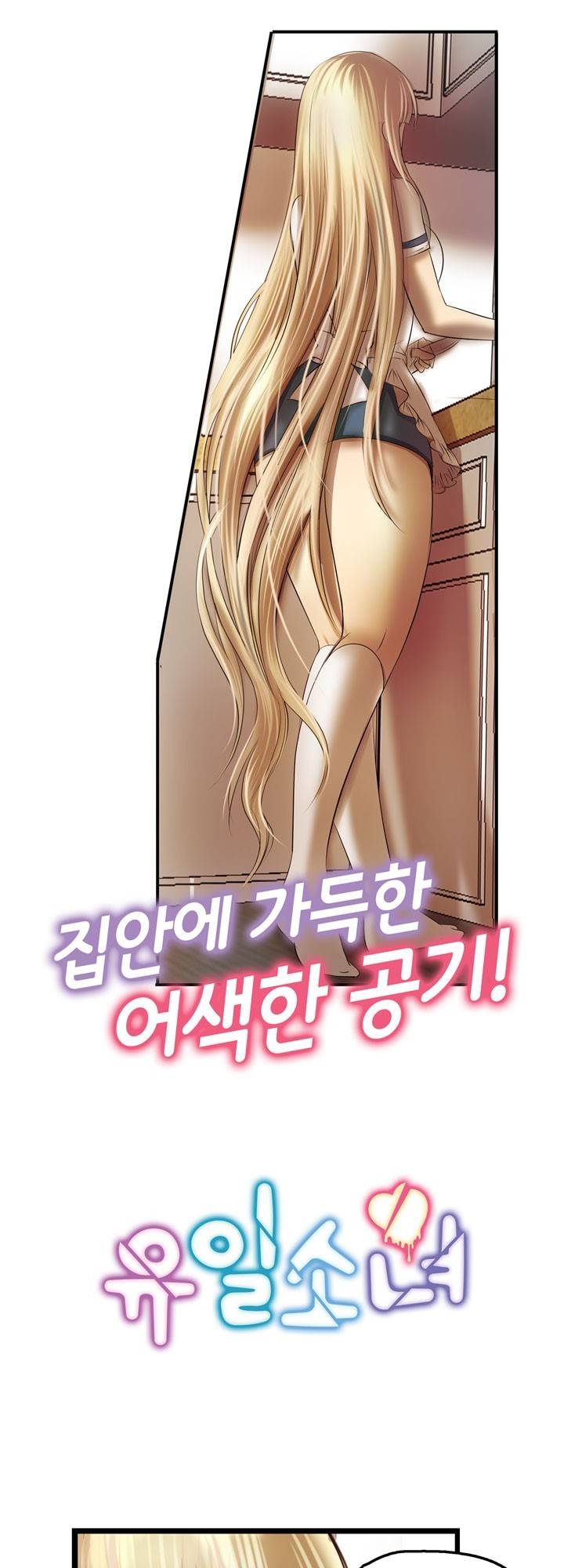 유일소녀 13화 6