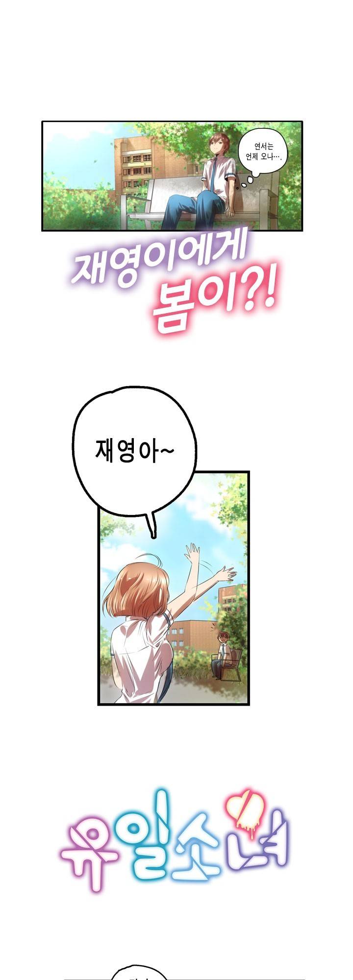유일소녀 23화 2
