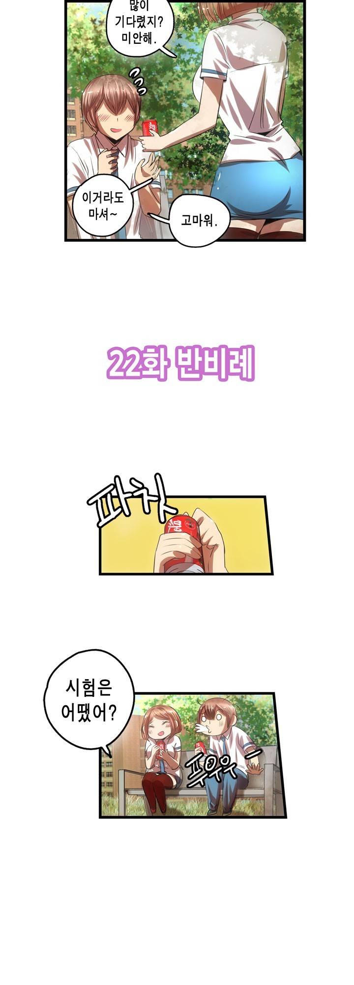 유일소녀 23화 3