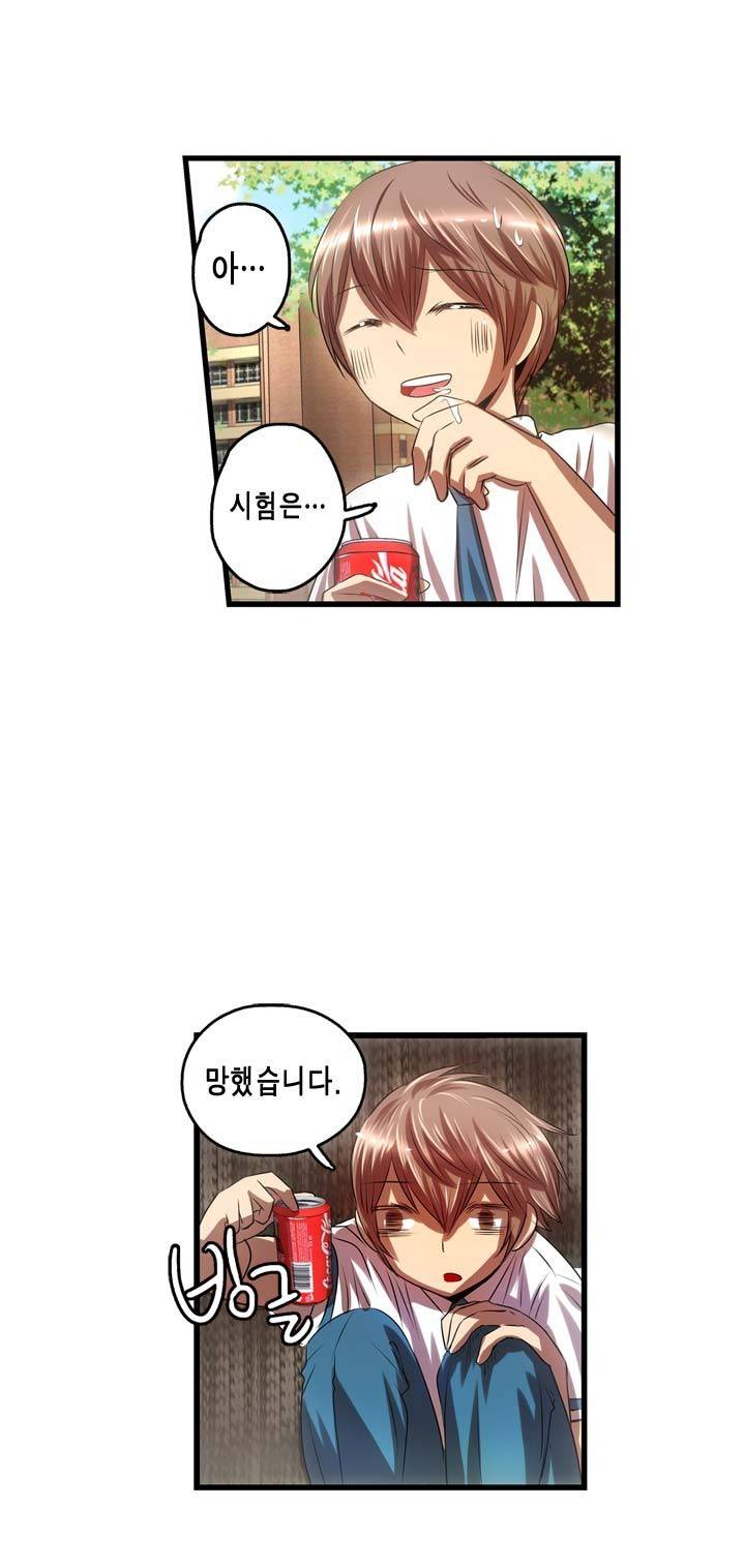 유일소녀 23화 4