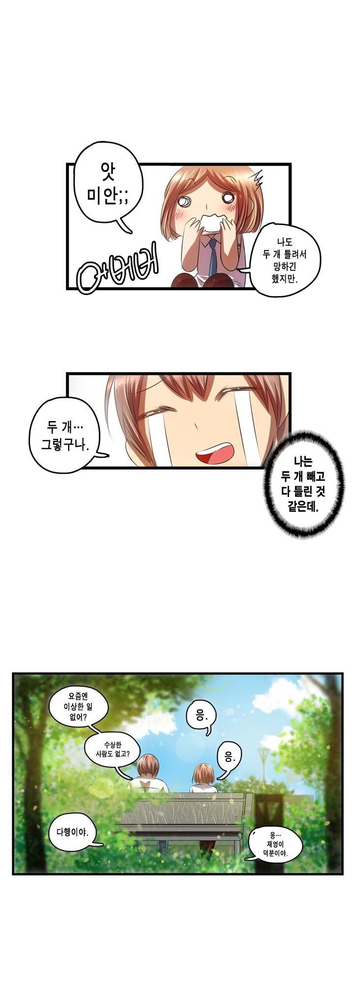 유일소녀 23화 5