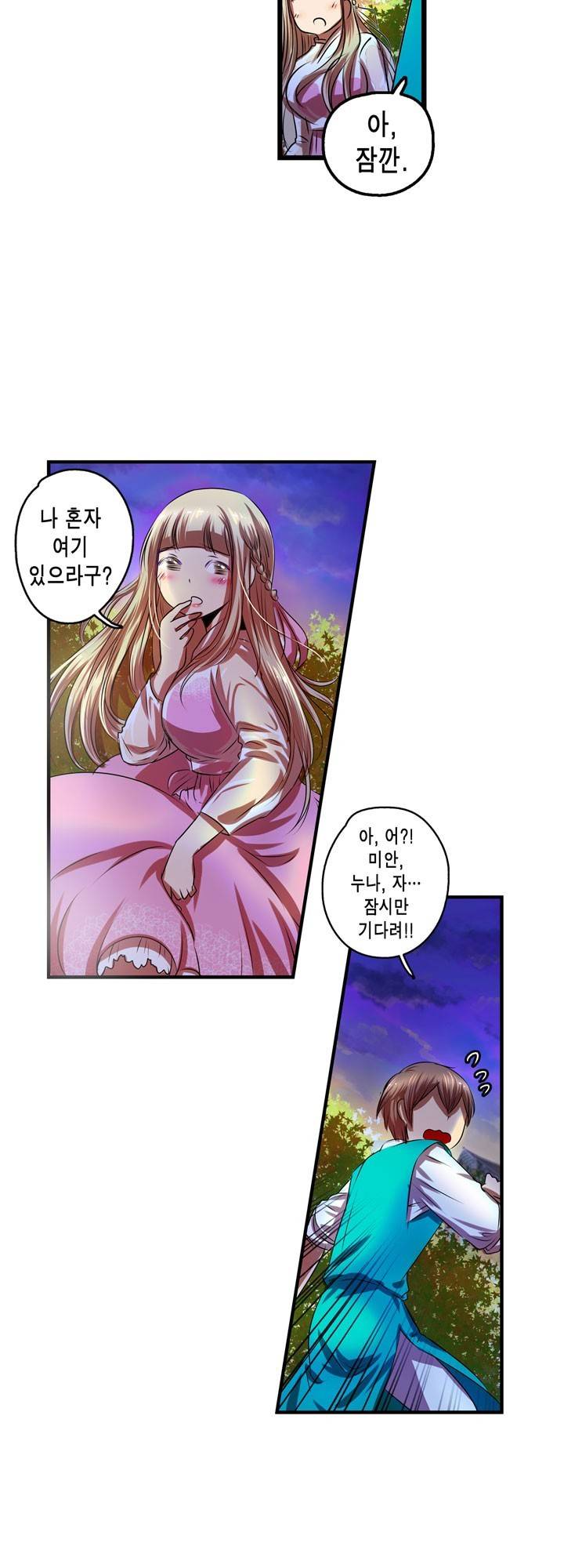 유일소녀 33화 3
