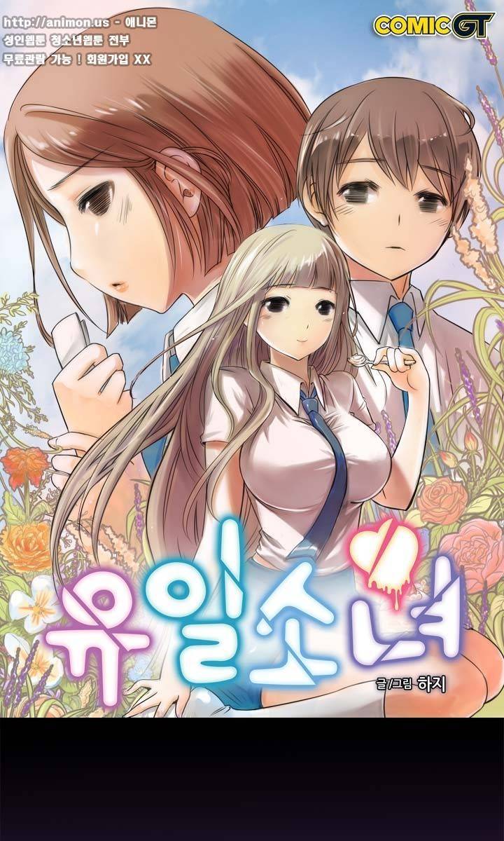 유일소녀 43화 1
