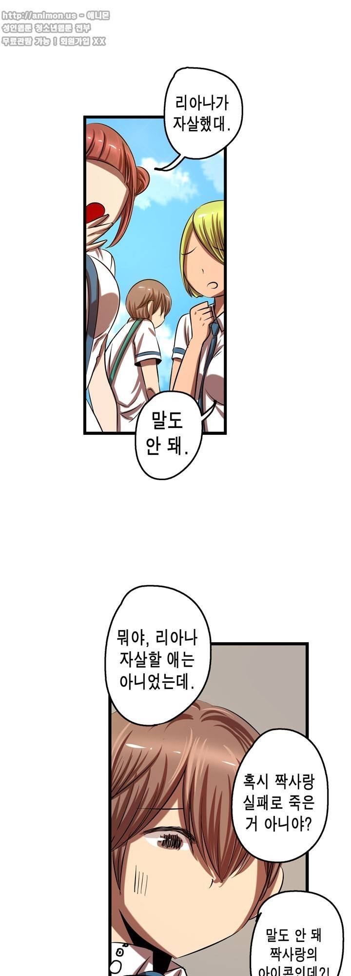 유일소녀 43화 3