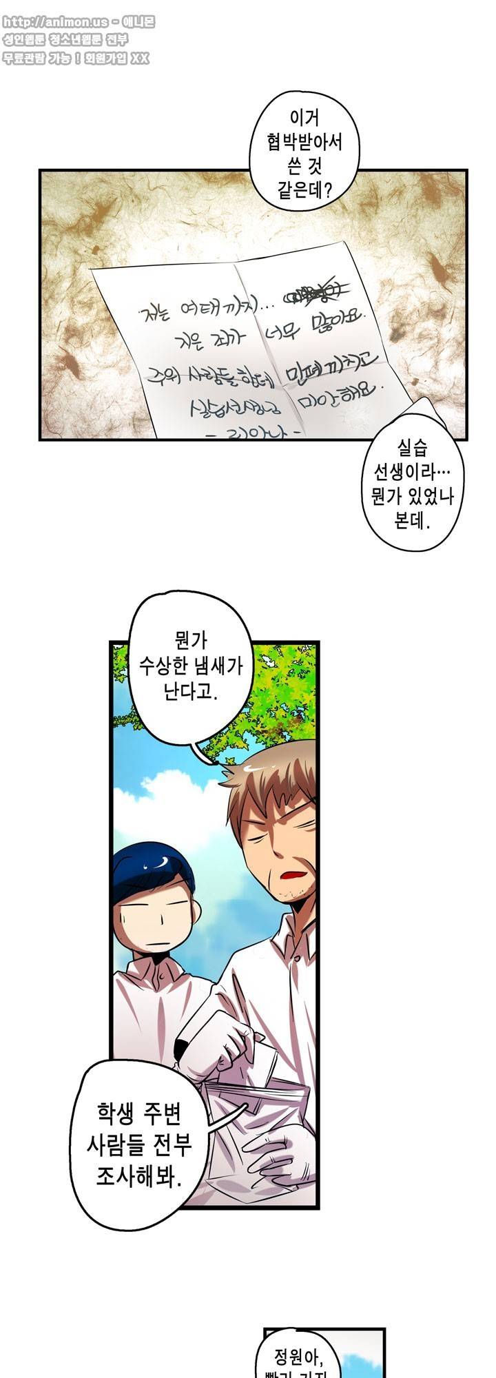 유일소녀 43화 5