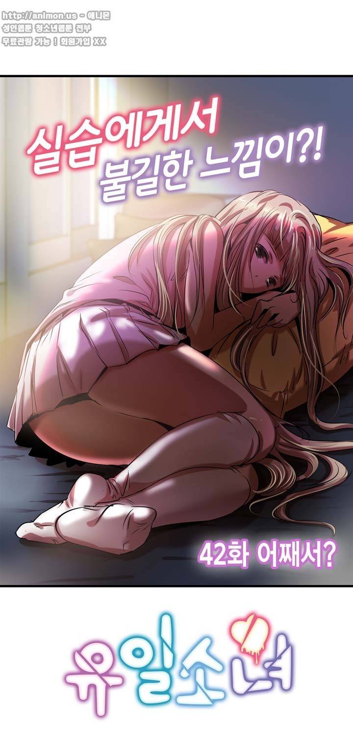 유일소녀 43화 7