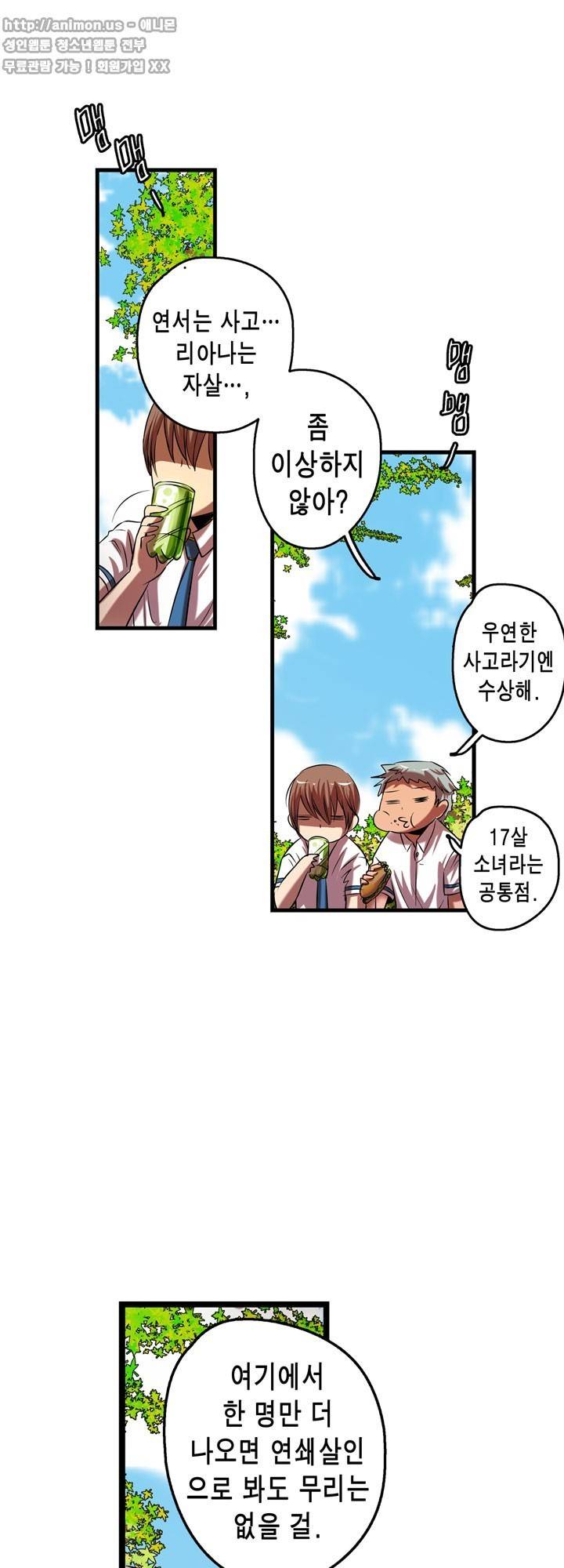유일소녀 43화 11
