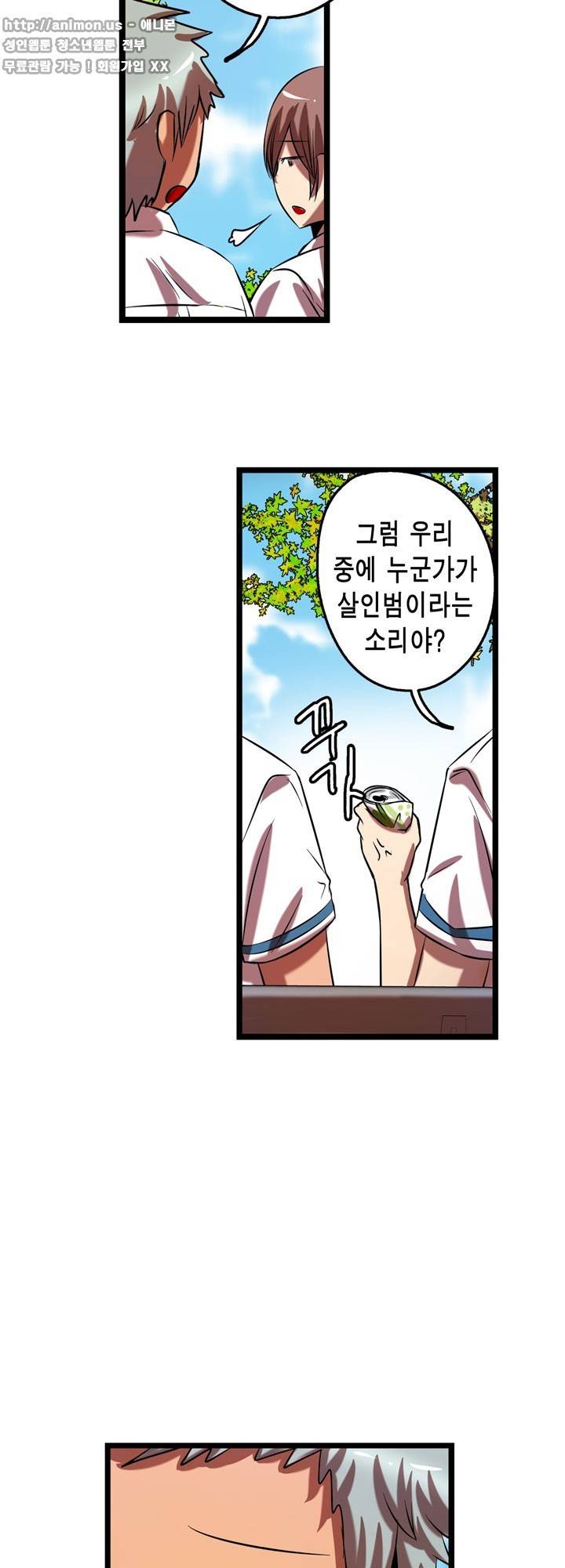 유일소녀 43화 12