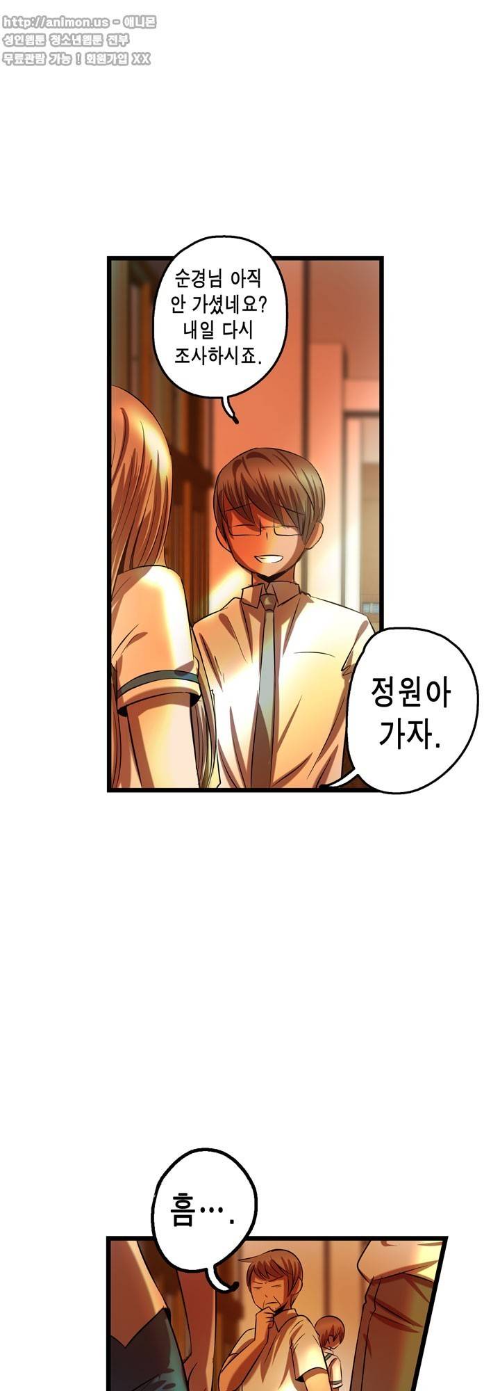 유일소녀 43화 15