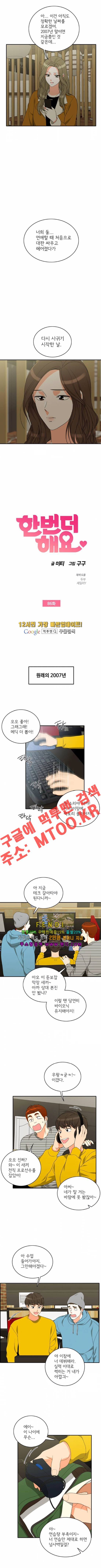 한번 더 해요 86화 1