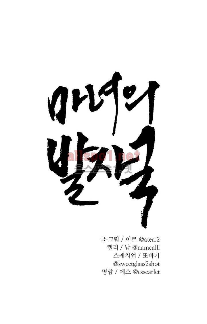 마녀의 발자국 42화 1