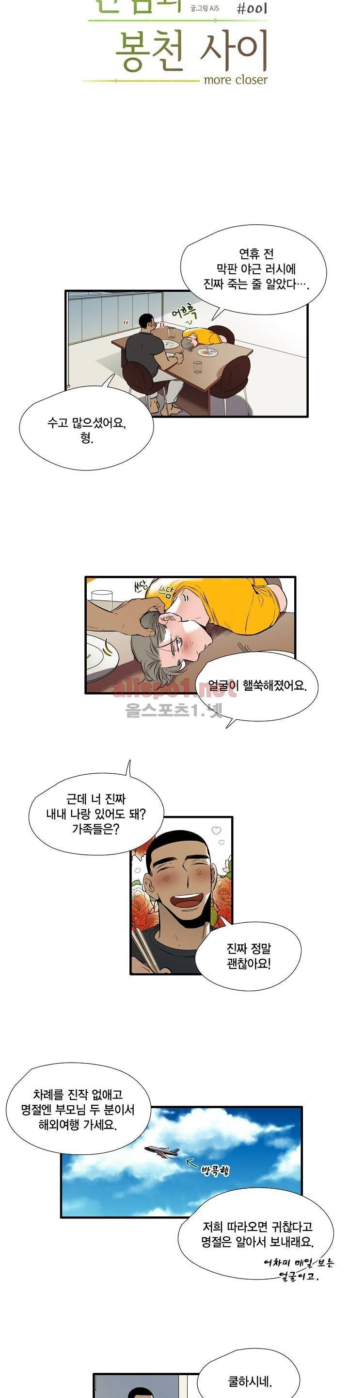 신림과 봉천 사이 - more closer 1화 2