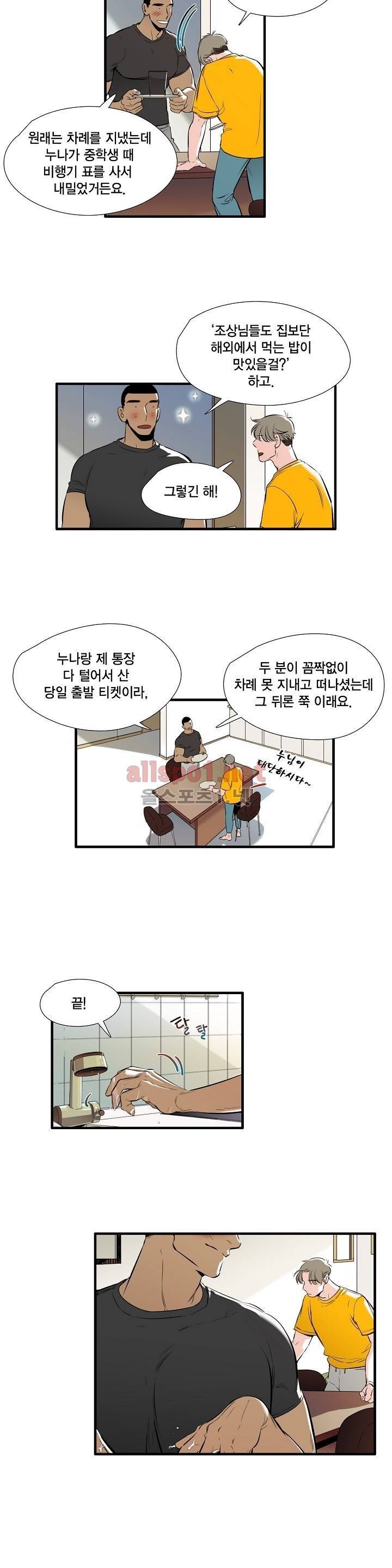 신림과 봉천 사이 - more closer 1화 3