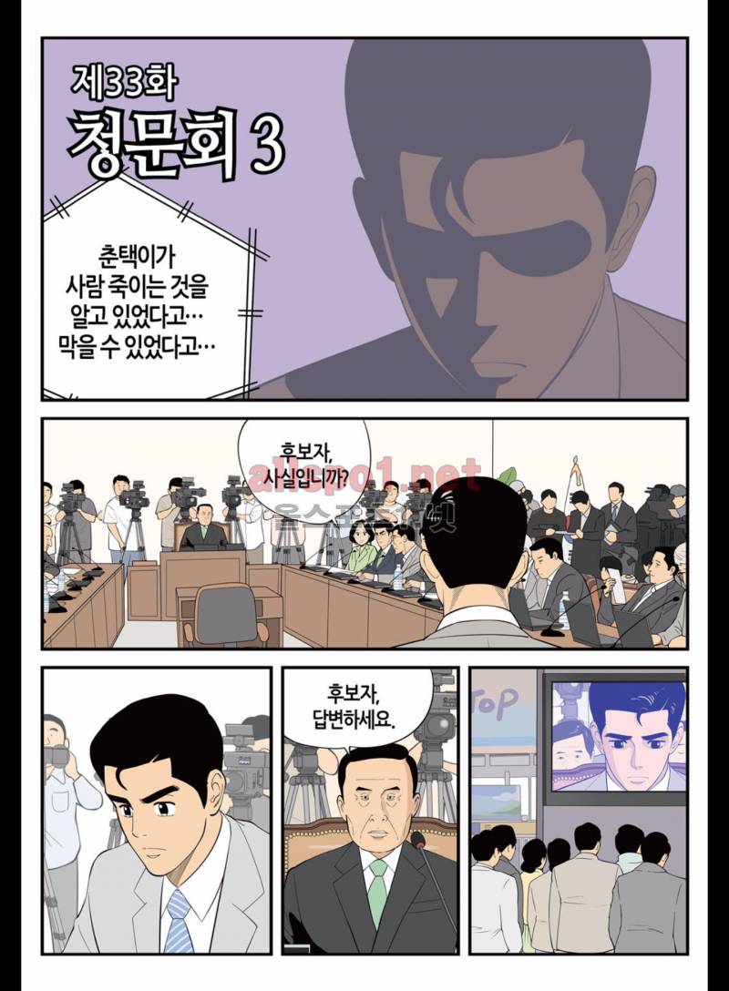 롱리브더킹 183화 (시즌3 33화) 2