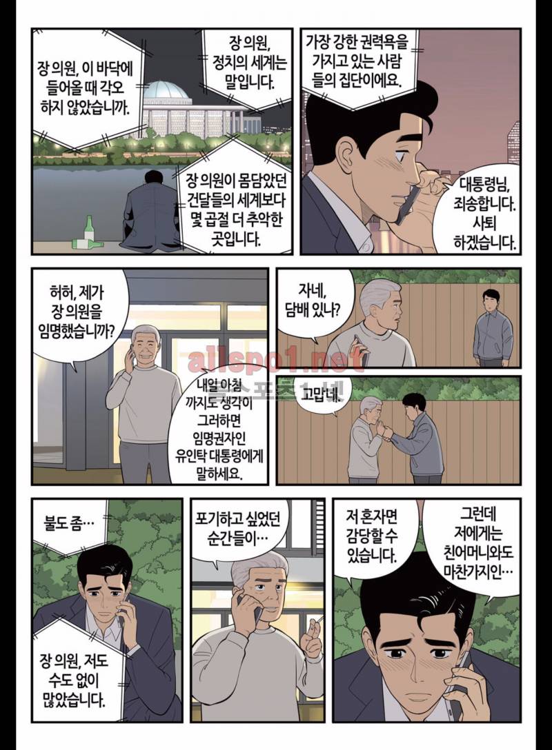 롱리브더킹 183화 (시즌3 33화) 4