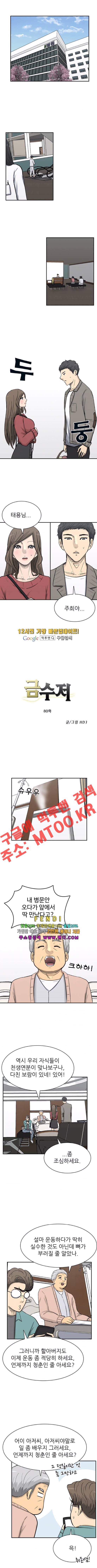 금수저 80화 1