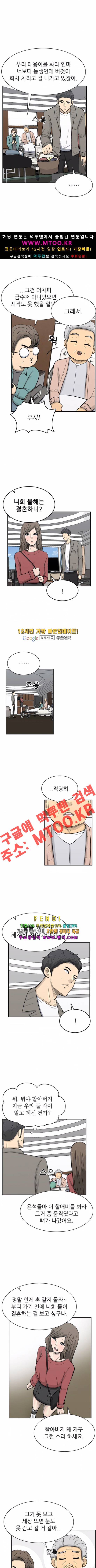 금수저 80화 2