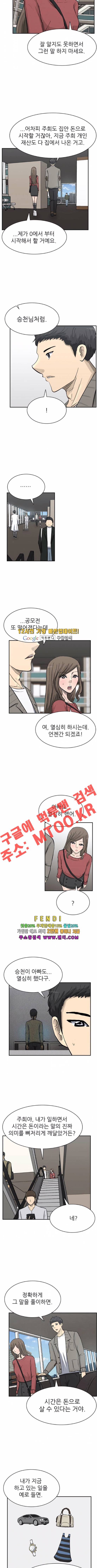 금수저 80화 4