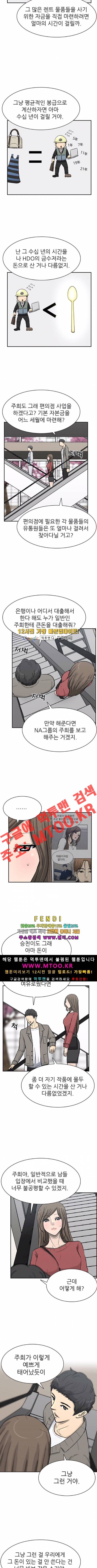 금수저 80화 5