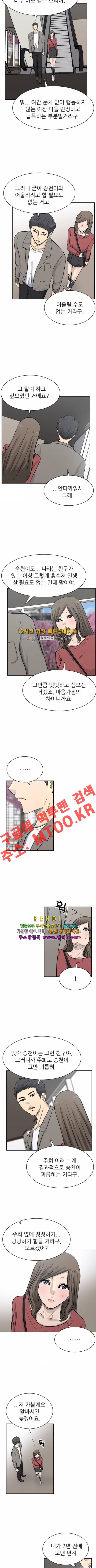 금수저 80화 6