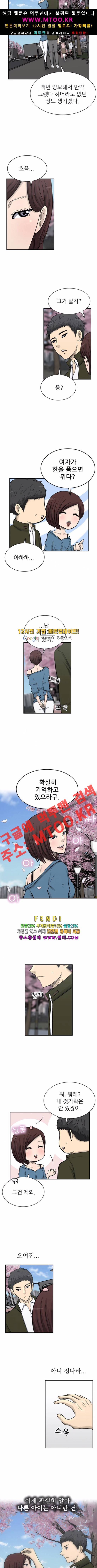 금수저 80화 8