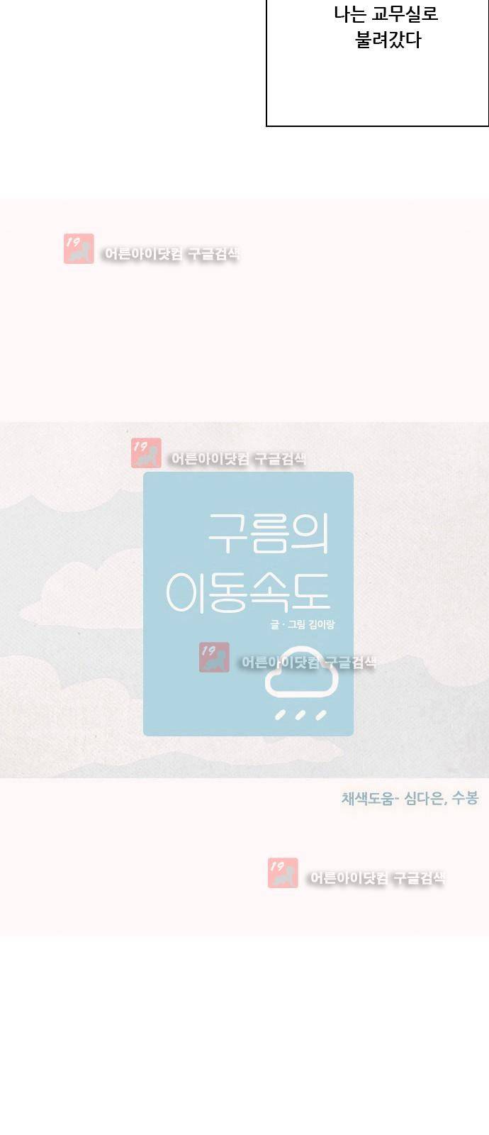구름의 이동속도 57화 2
