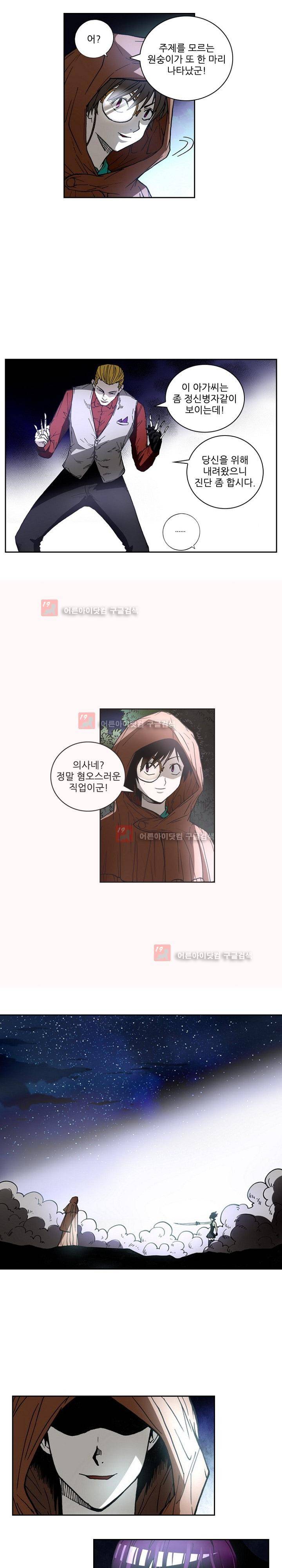절멸재앙 44화 2