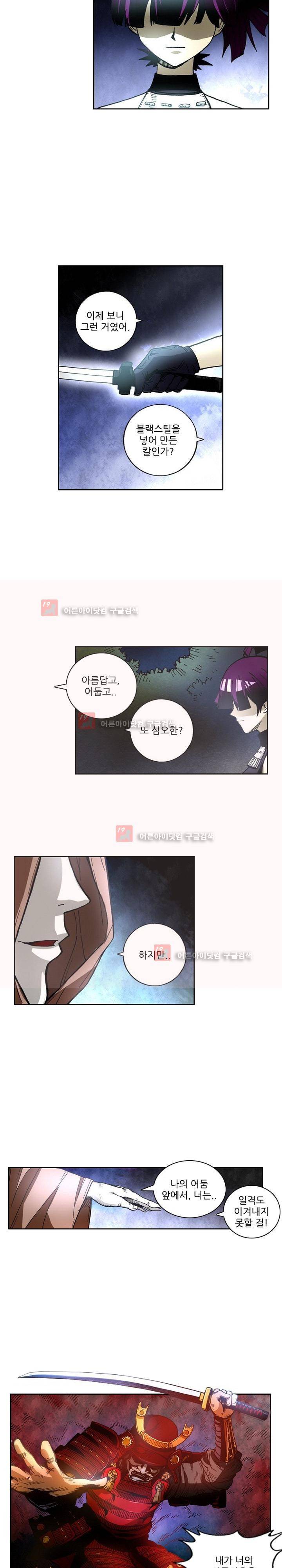 절멸재앙 44화 3