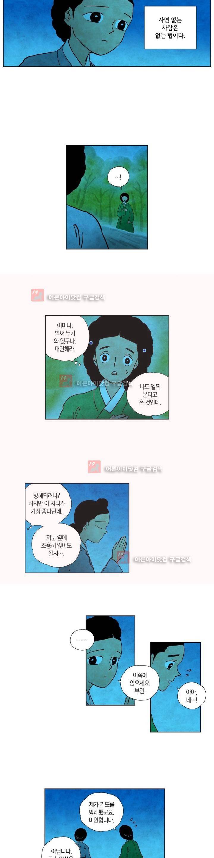 삼작미인가 1화 3