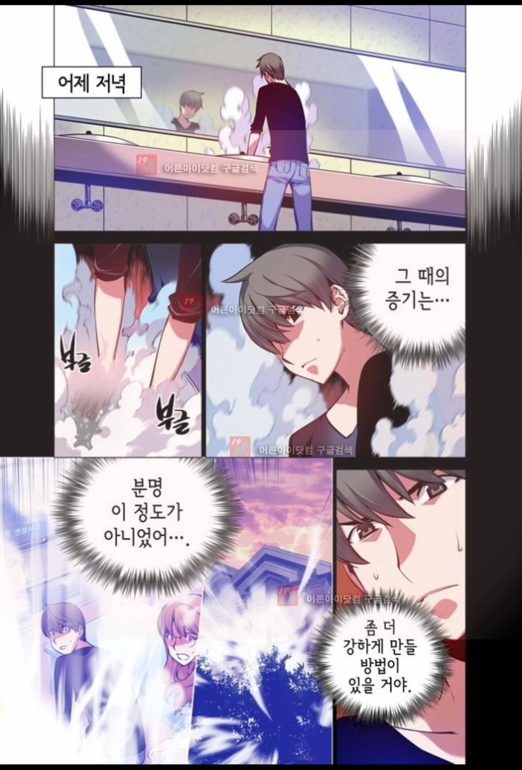 파동(레진) 11화 3