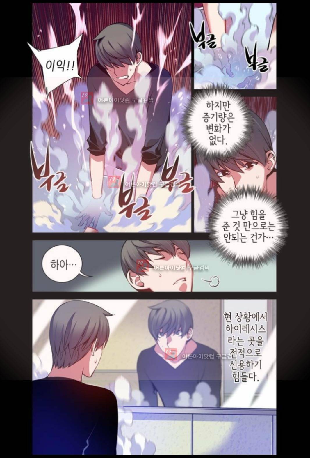 파동(레진) 11화 4