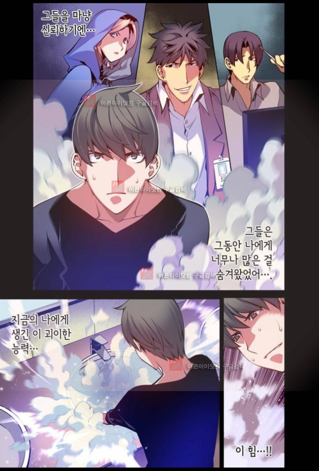 파동(레진) 11화 5