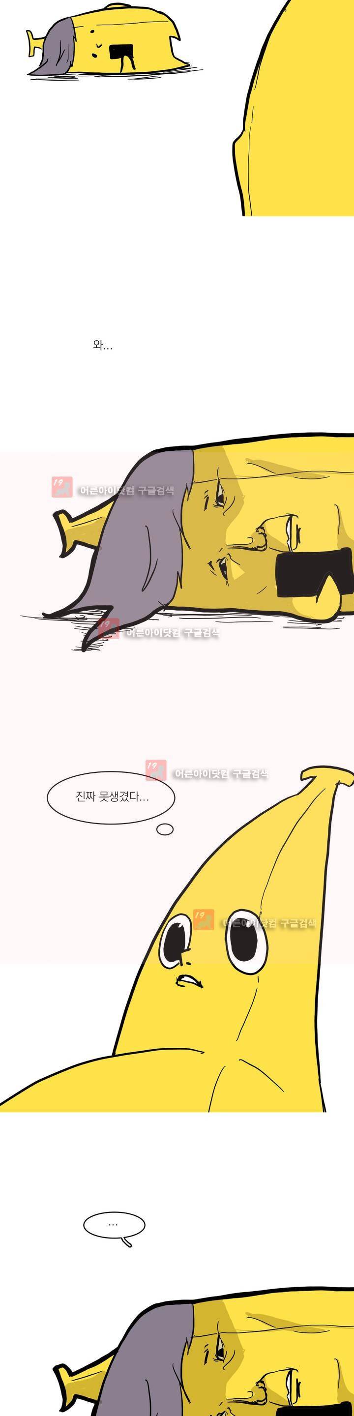 바나나툰 2화 2