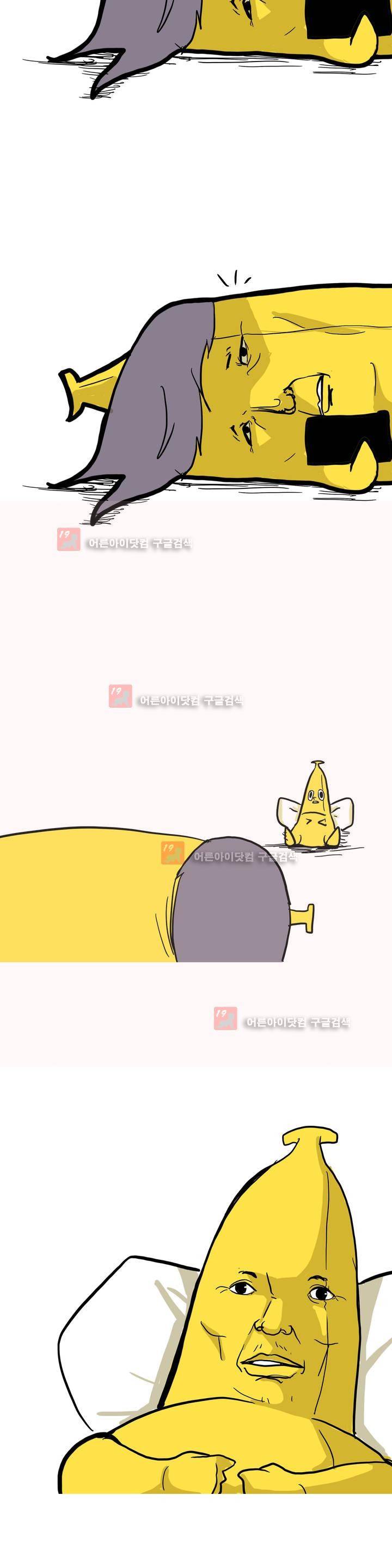 바나나툰 2화 3