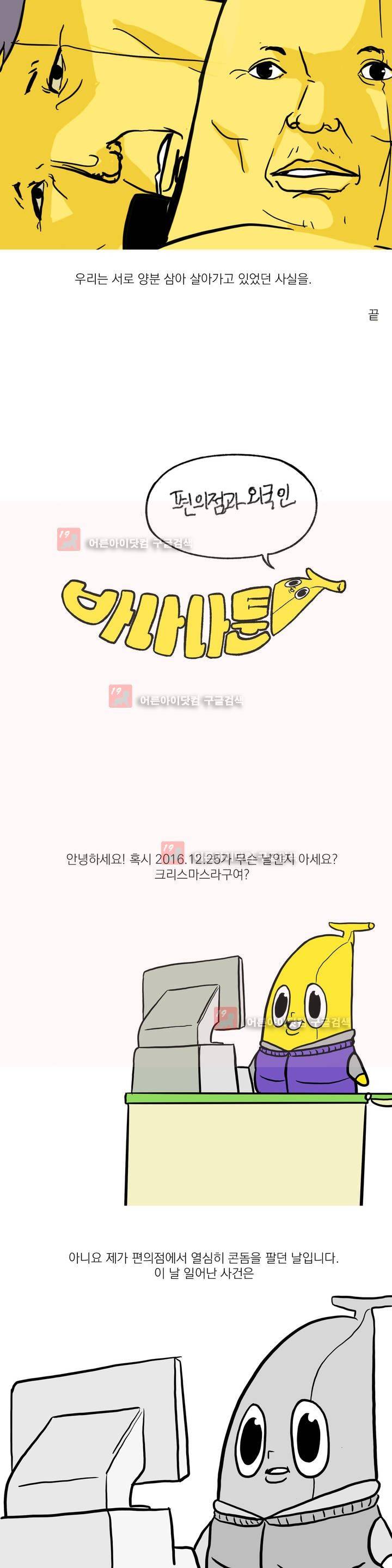 바나나툰 2화 5