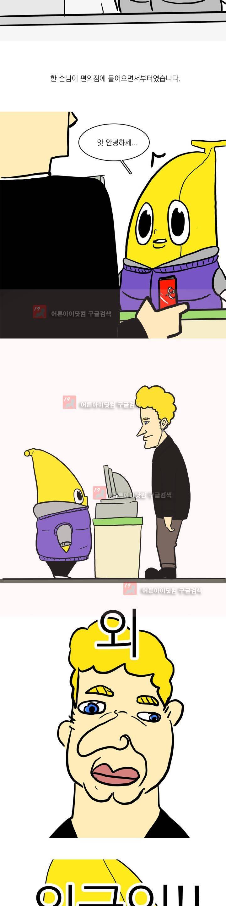 바나나툰 2화 6