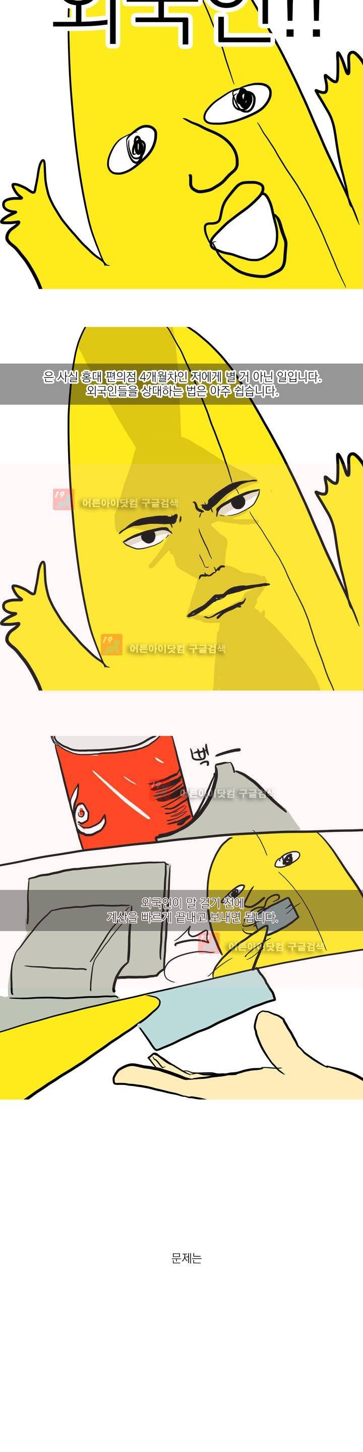 바나나툰 2화 7